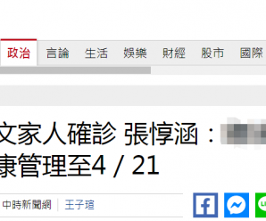 台媒：有家人确诊，蔡英文即日起隔离14天，取消所有公开行程