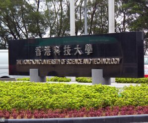 教育部批准正式设立香港科技大学（广州） 学校