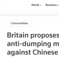 外媒：英国贸易救济局提议取消对中国钢筋反倾销措施
