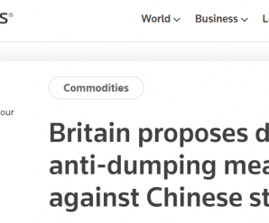 外媒：英国贸易救济局提议取消对中国钢筋反倾销措施