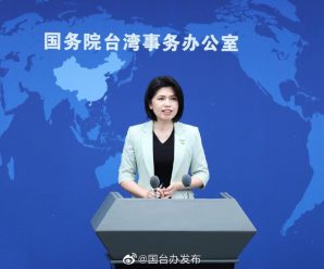 国台办：第十四届海峡论坛将于7月12日起在福建举办