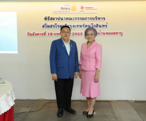 Mr. Likit Limrosruay当选曼谷拉达那哥欣扶轮社主席
