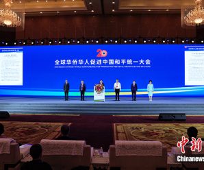 2022年全球华侨华人促进中国和平统一大会于成都举行