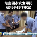 长期从事“台独”分裂活动 杨智渊被国家安全机关依法审查