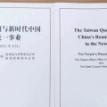 社评：新时代的中国统一进程，将这样推进