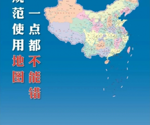 2022年版标准地图发布！规范使用地图，一点都不能错