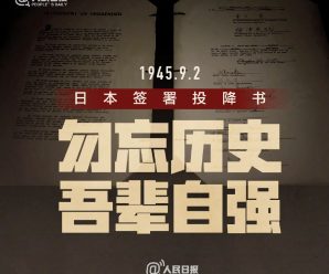 77年前的今天，日本签署投降书
