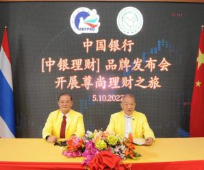 中国银行（泰国）举行“中银理财”品牌发布会