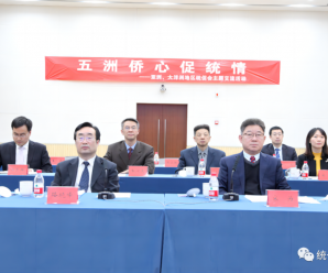 “五洲侨心促统情”亚洲、大洋洲地区统促会主题交流活动在京举行