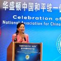 华盛顿中国和平统一促进会举行成立50周年庆祝活动