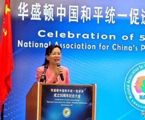华盛顿中国和平统一促进会举行成立50周年庆祝活动