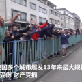 英国暴发大规模骚乱！暴徒向警察投掷燃烧瓶、抢劫商店、焚烧警车
