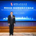 促统会代表出席“自贡-泰国投资推介专场活动