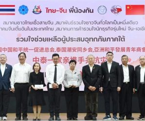 泰國中國和平統一促進總會、泰人華裔協會、泰國潮安同鄉會、亞洲和平發展青商會 聯袂赴泰南受災災區慰問 捐贈救災善款